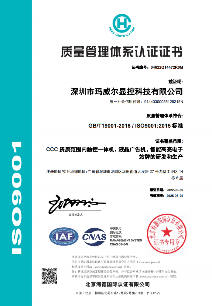 智能公交電子站牌質量管理體系認證書